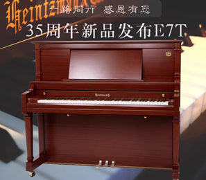 海资曼钢琴E7T